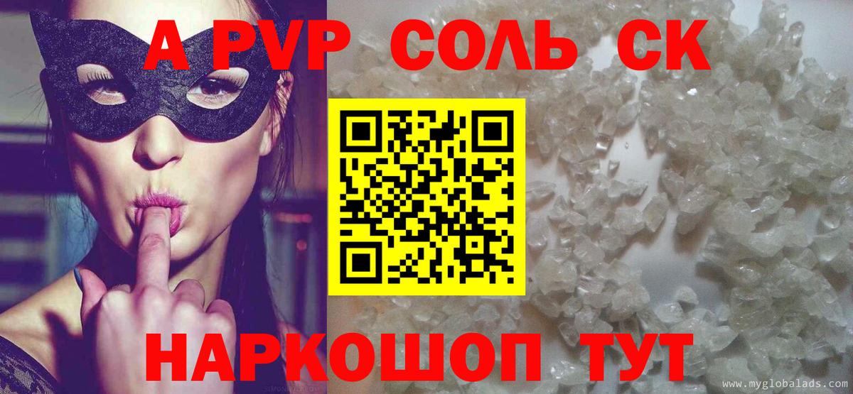 наркота  A-PVP СК КРИС  APVP СК  Вход с VPN  Ступино  APVP Crystall 