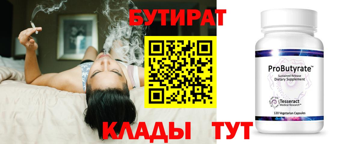БУТИРАТ BDO  Вход с VPN  Ступино 