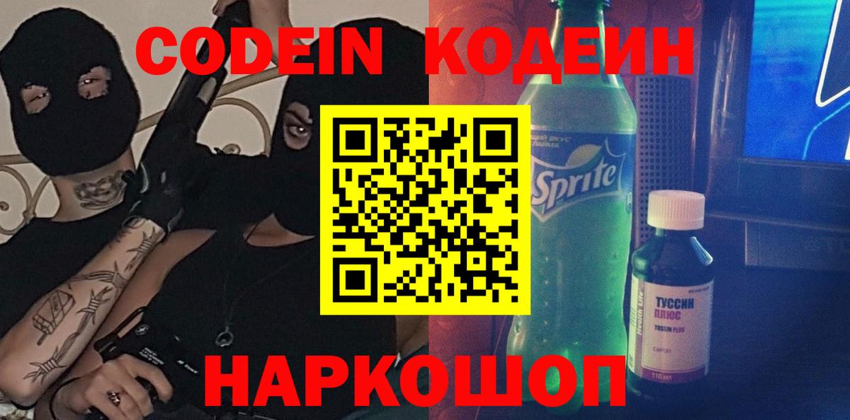 Ступино  Кодеиновый сироп Lean напиток Lean (лин)  Вход с VPN 