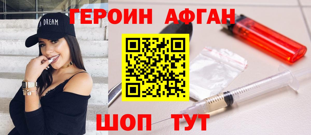 Героин белый Ступино