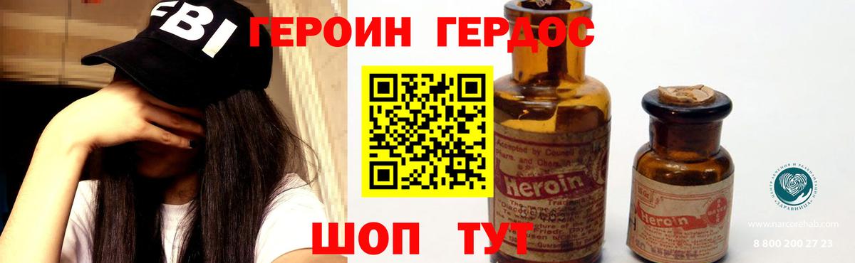 ГЕРОИН  Героин герыч  Вход с VPN  Ступино 