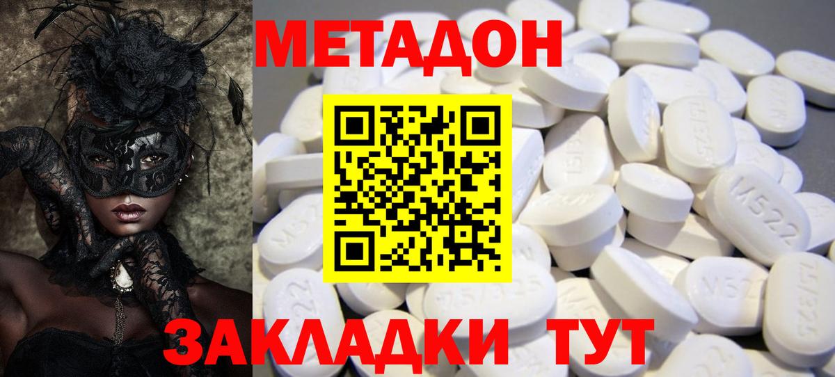 МЕТАДОН кристалл  Вход с VPN  Ступино  МЕТАДОН methadone 