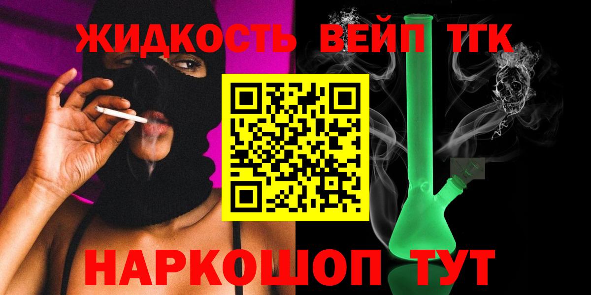 ТГК вейп с тгк Ступино